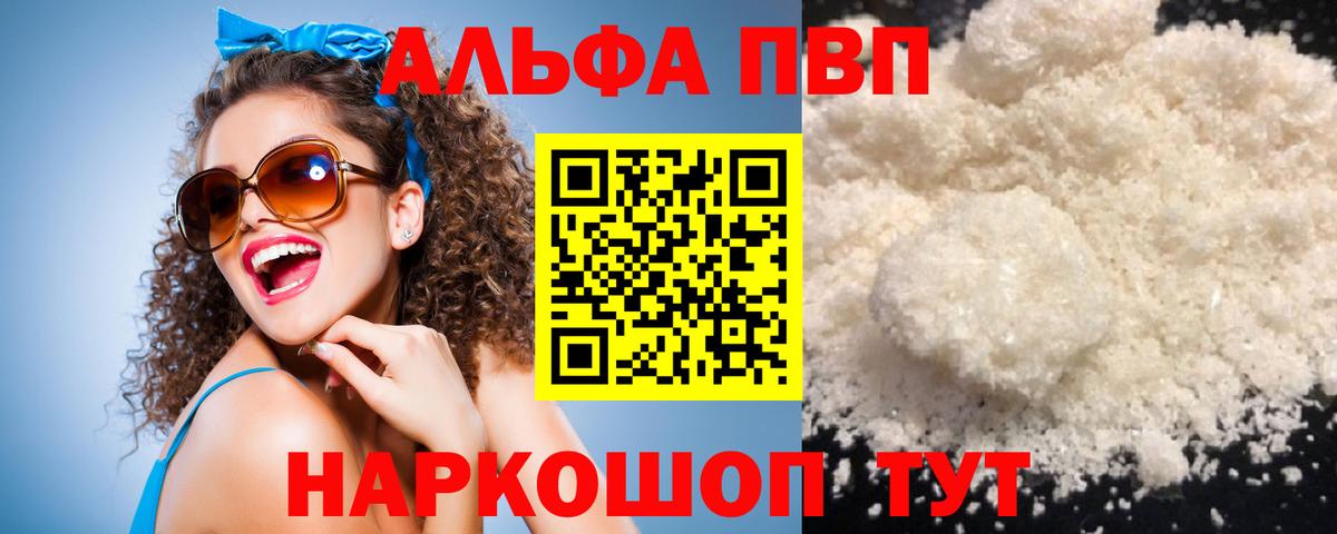 A PVP  Альфа ПВП мука  Альфа ПВП кристаллы  где можно купить   Альфа ПВП VHQ  Северодвинск 