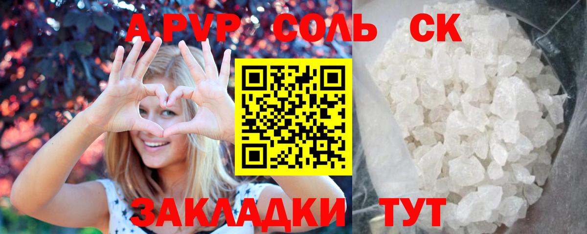 APVP кристаллы  Вход с VPN  Северодвинск 