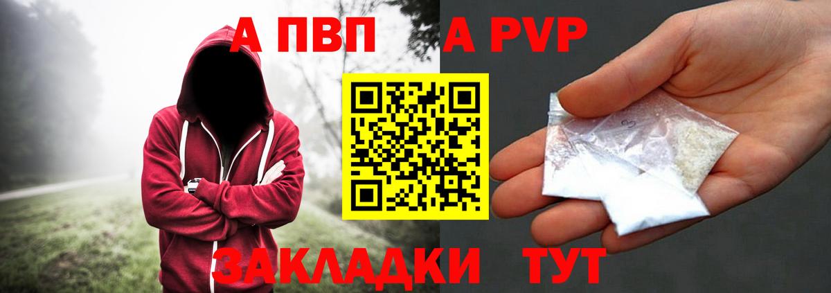 Альфа ПВП кристаллы Северодвинск