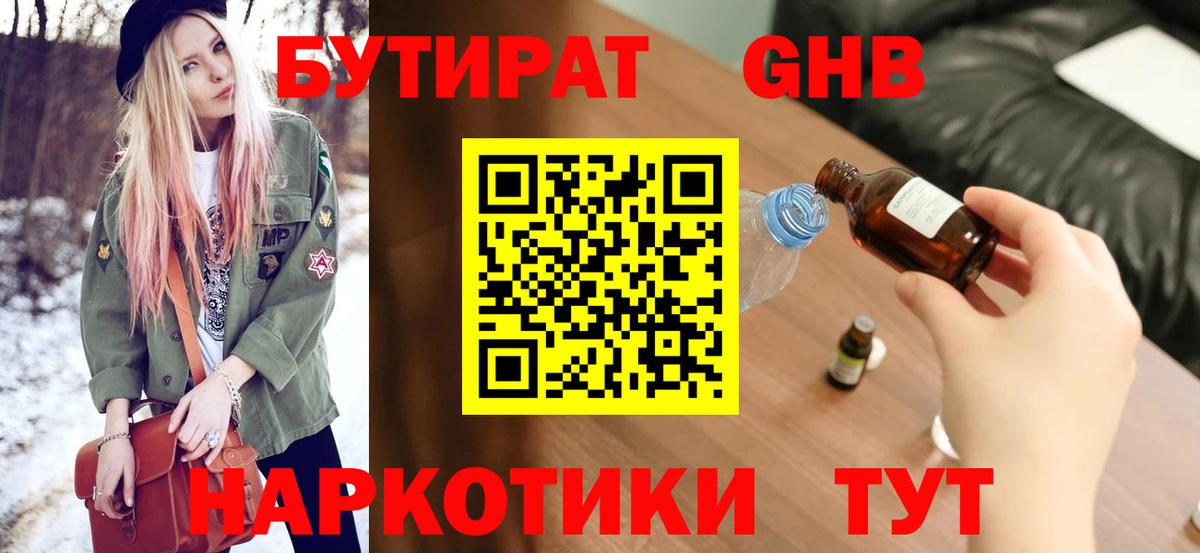 Бутират GHB Северодвинск