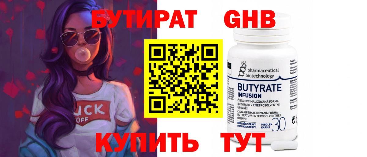 БУТИРАТ GHB  Вход с VPN  Северодвинск 