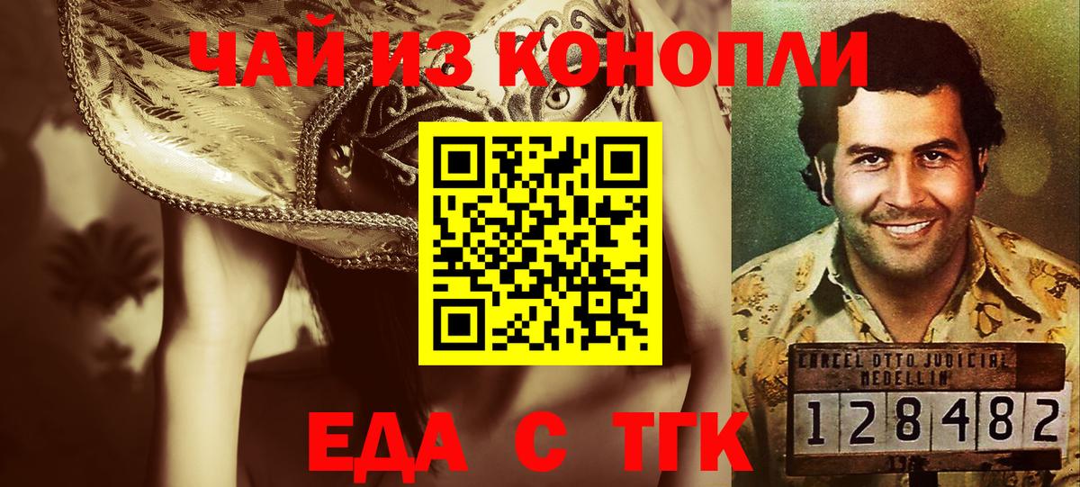 Еда ТГК конопля  Северодвинск 