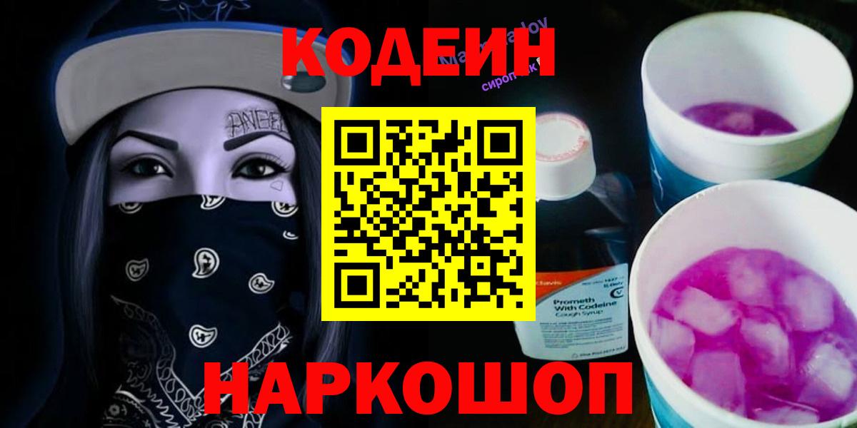 Codein Purple Drank  Вход с VPN  Северодвинск 