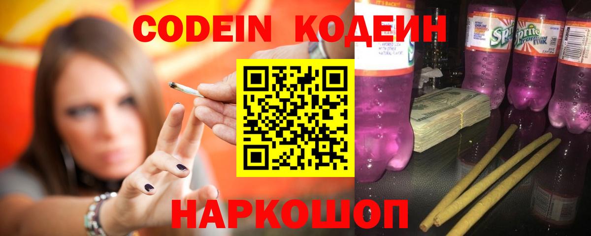 Кодеин напиток Lean (лин)  Кодеиновый сироп Lean напиток Lean (лин)  Северодвинск 