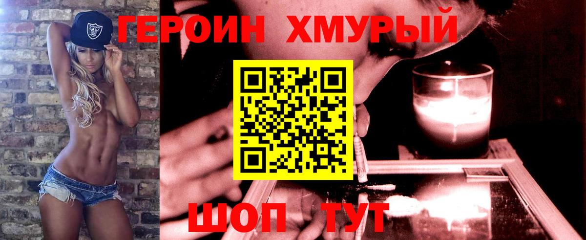 ГЕРОИН Heroin  Северодвинск 