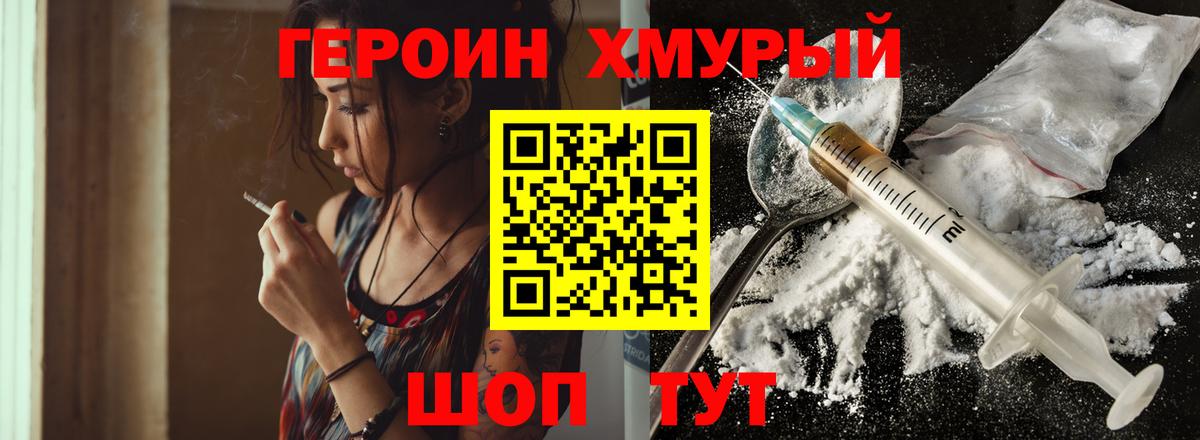 ГЕРОИН герыч Северодвинск