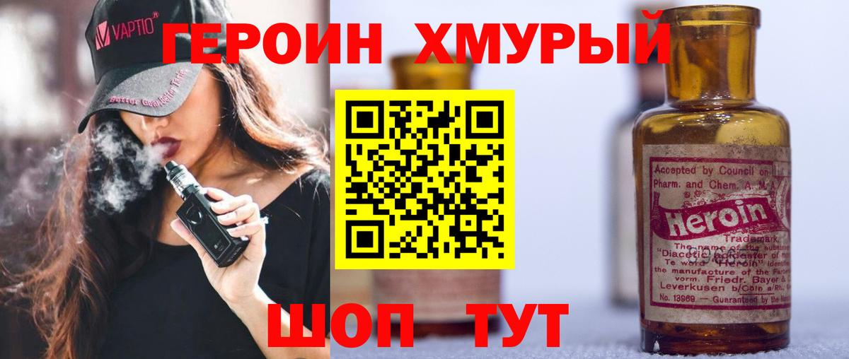 Северодвинск  ГЕРОИН герыч  Вход с VPN 