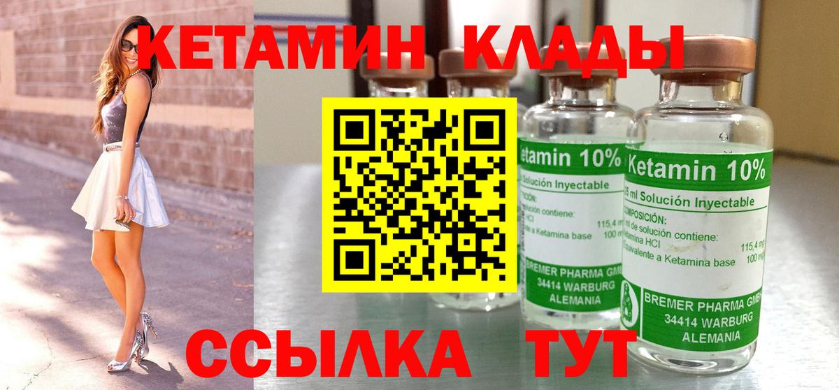 Кетамин VHQ Северодвинск