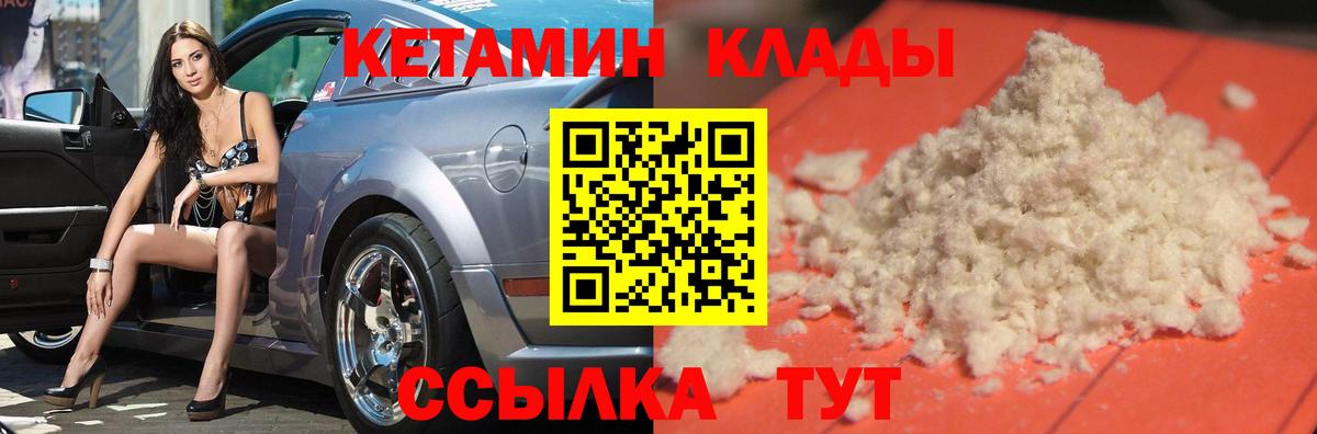 КЕТАМИН VHQ Северодвинск