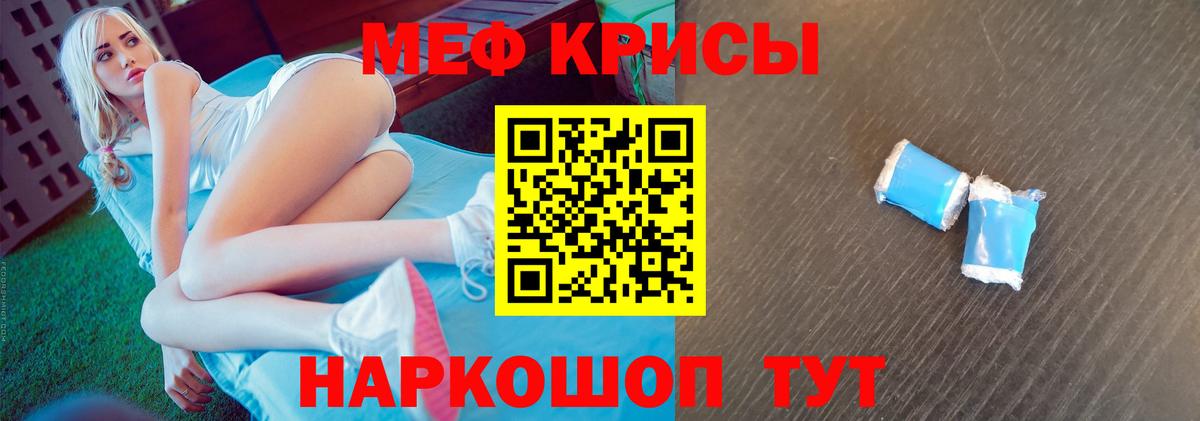 МЕФ кристаллы Северодвинск