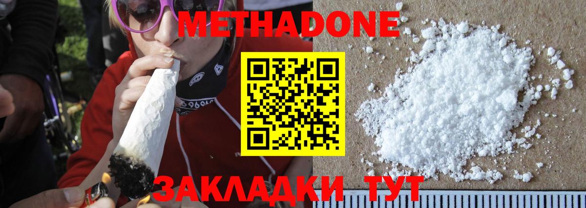 МЕТАДОН methadone Северодвинск