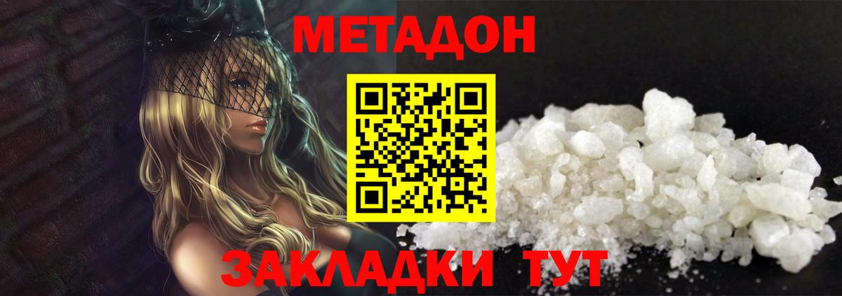 МЕТАДОН мёд  Вход с VPN  Метадон methadone  Северодвинск 